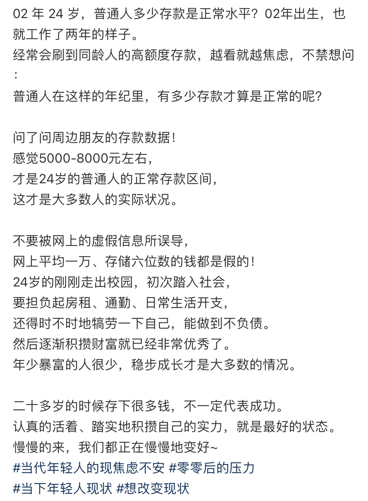 多少存款才不会焦虑 ​​​