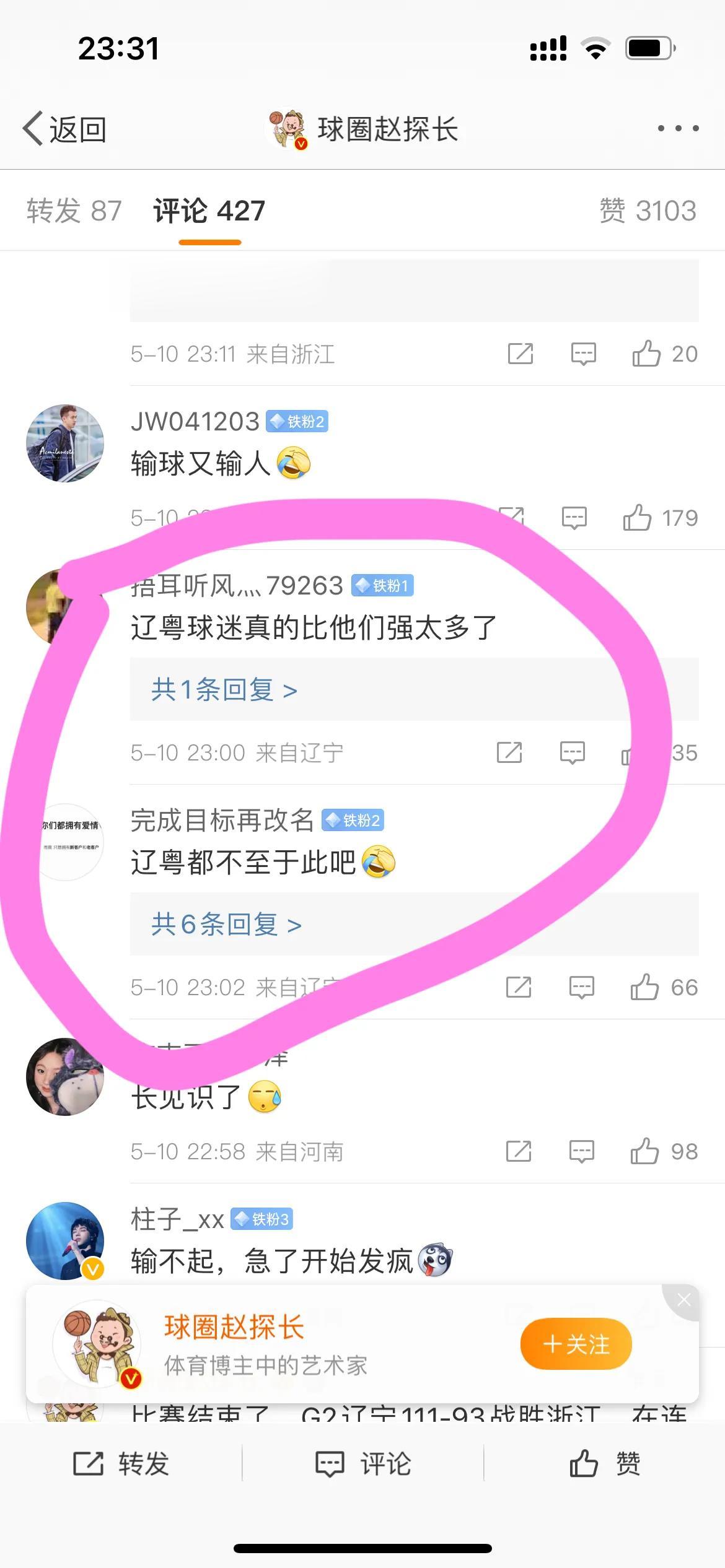 辽宁球迷排队给广东球迷道歉！浙江球迷赛后辱骂攻击辽篮：和广东比赛从来不会这样！
