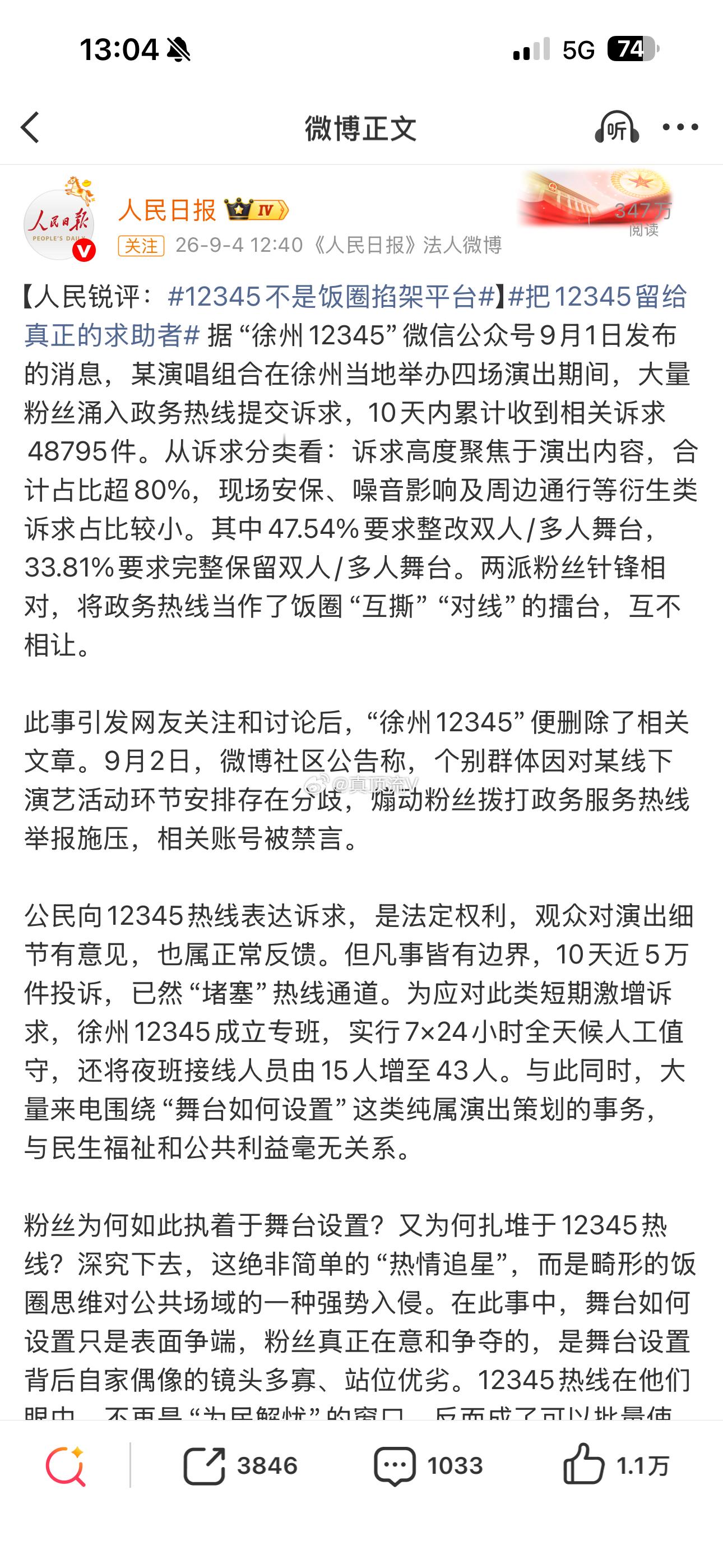 人民锐评：12345不是饭圈掐架平台[赞]时代峰峻什么时候倒闭？ ​​​