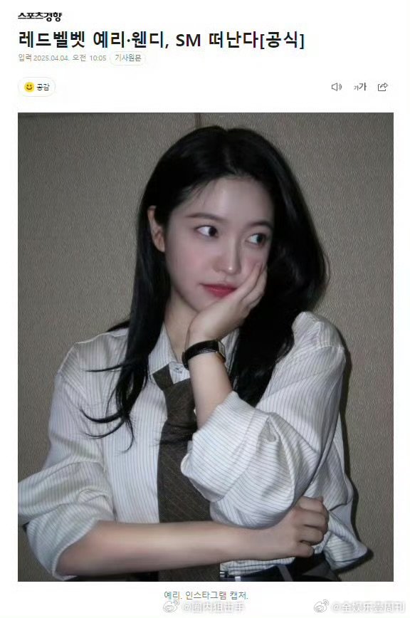 金艺琳Wendy与sm不续约Wendy 和 Yeri 居然和 SM 解约了？！不