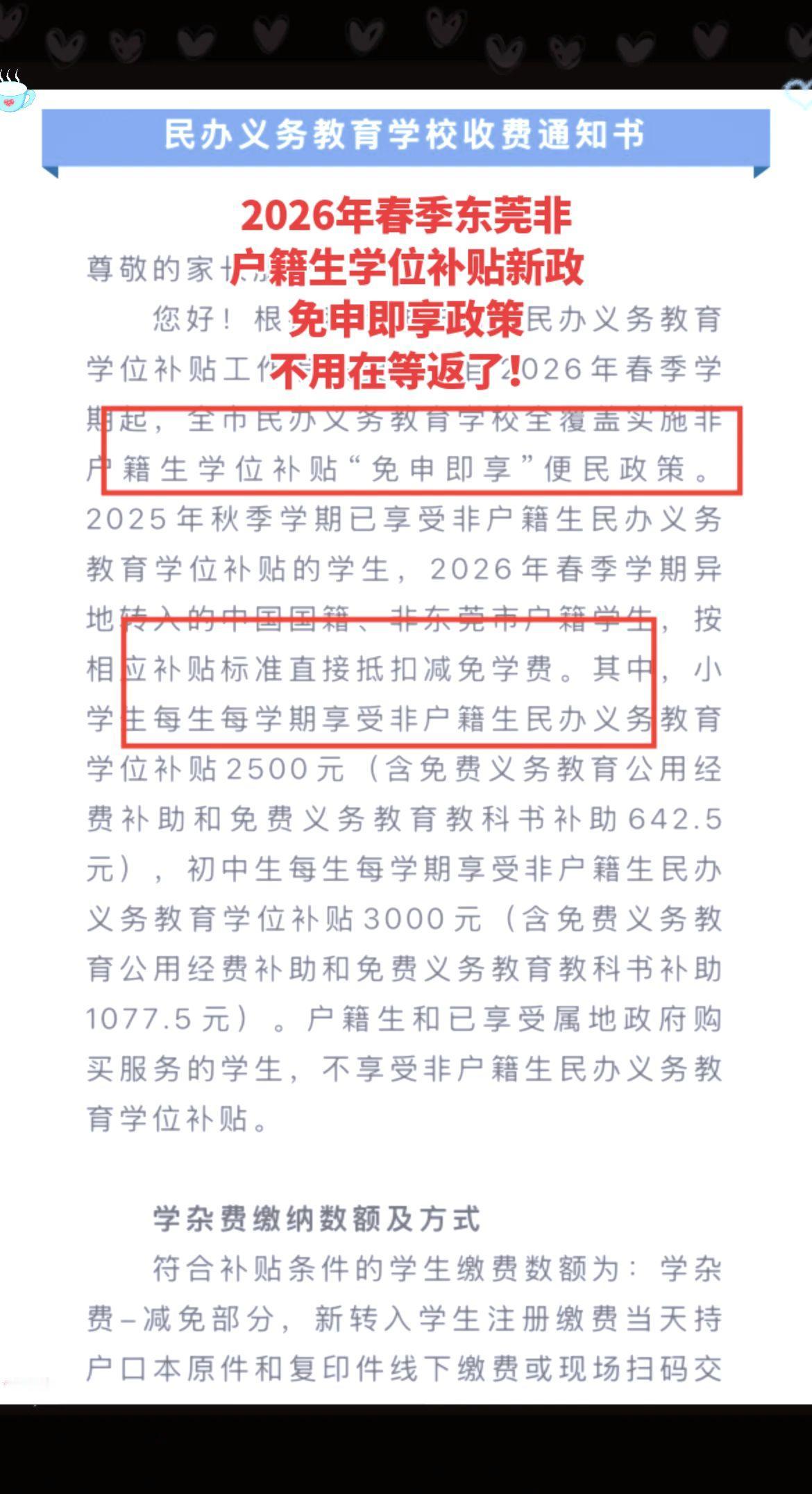 学位补贴 东莞学位补贴 东莞学位 学位补贴政策 东莞入户
