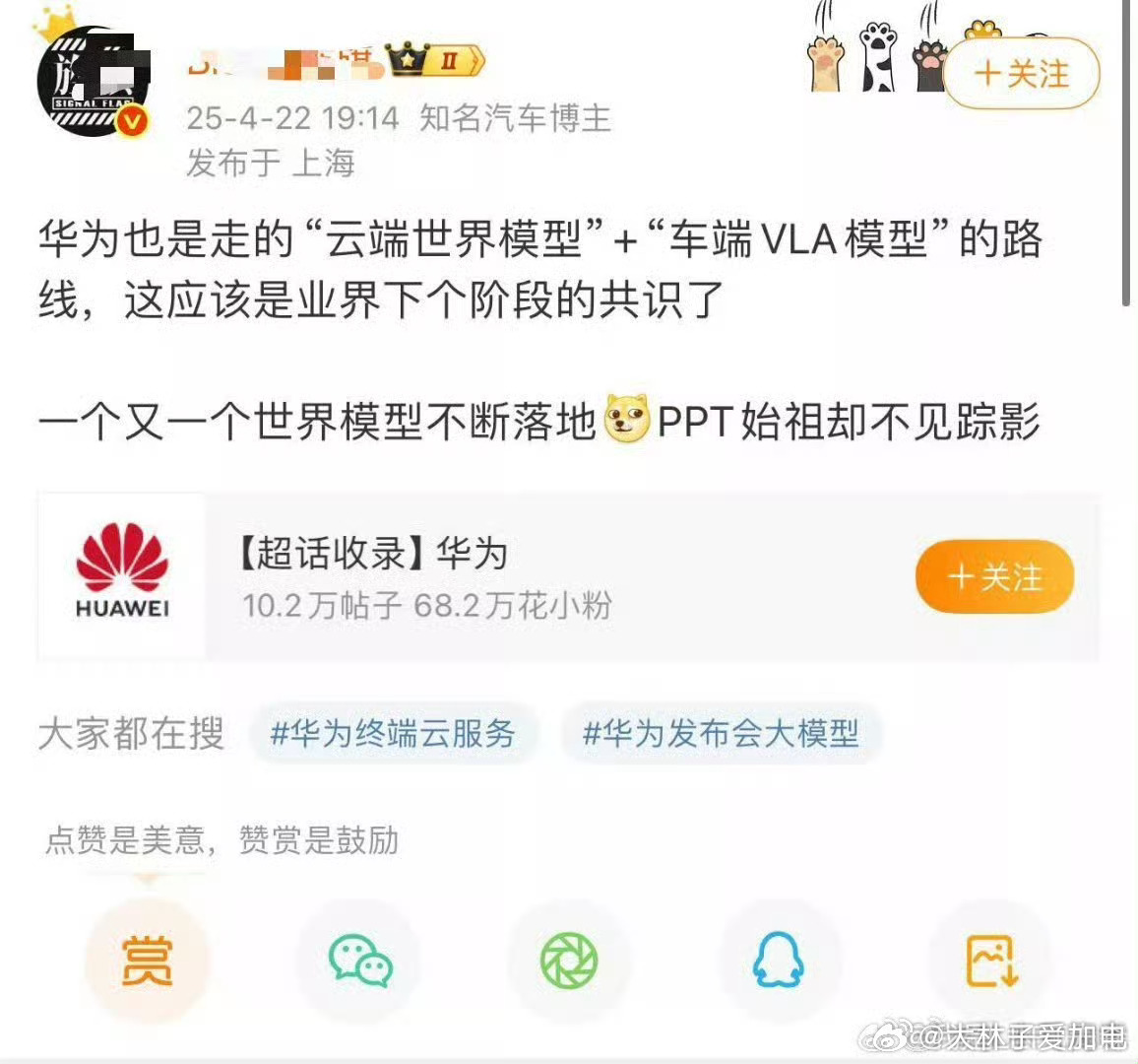 艹哥4月22的微博…他不知道：蔚来世界模型包含VLA全部能力且有更强多模态能力也