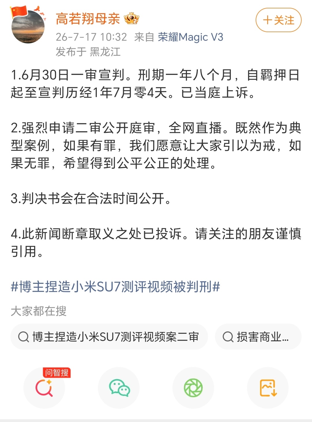 高若翔家人选择了继续上诉… 