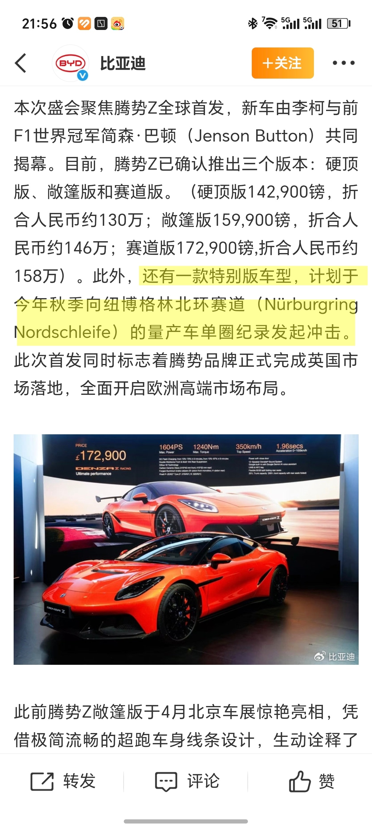 腾势Z除硬顶版、敞篷版和赛道版外，还有一个特别版要挑战纽北量产车单圈记录 卧槽，