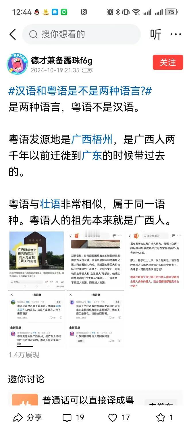喱只契弟说这么多就是想搞分裂！什么东南亚、越南人就是广东人的祖先之类不就是暗合越
