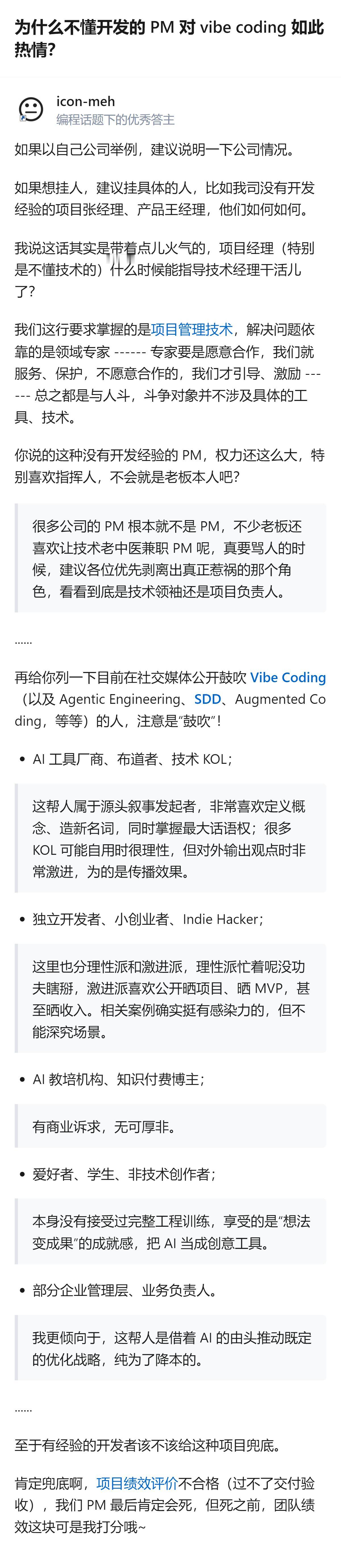 不懂开发的PM对vibe coding热情，根本不是真懂技术，是借着AI的由头把