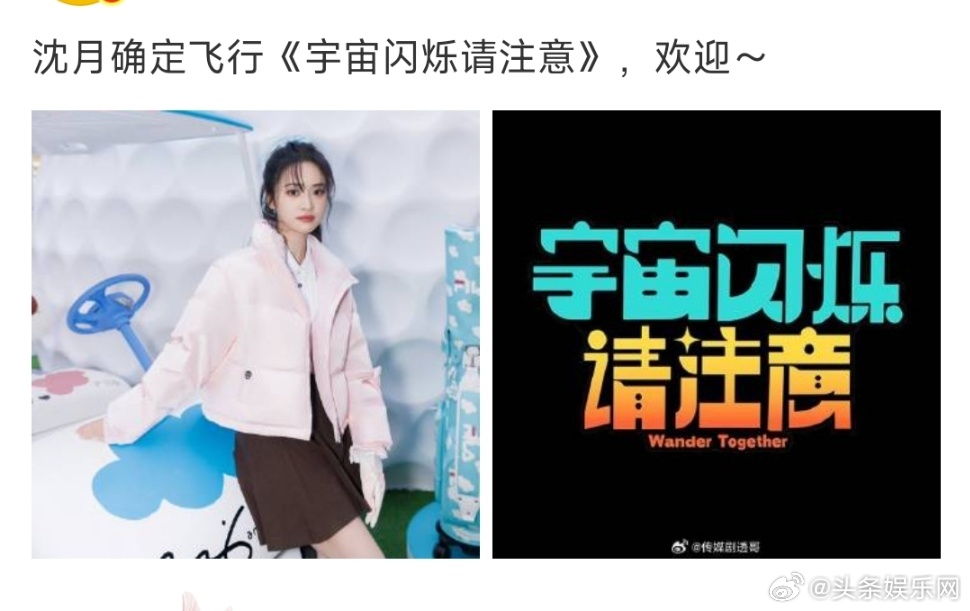 啊啊啊王鹤棣沈月又有新综艺了！！棣月系复活王鹤棣沈月有新综艺了王鹤棣沈月又有新综