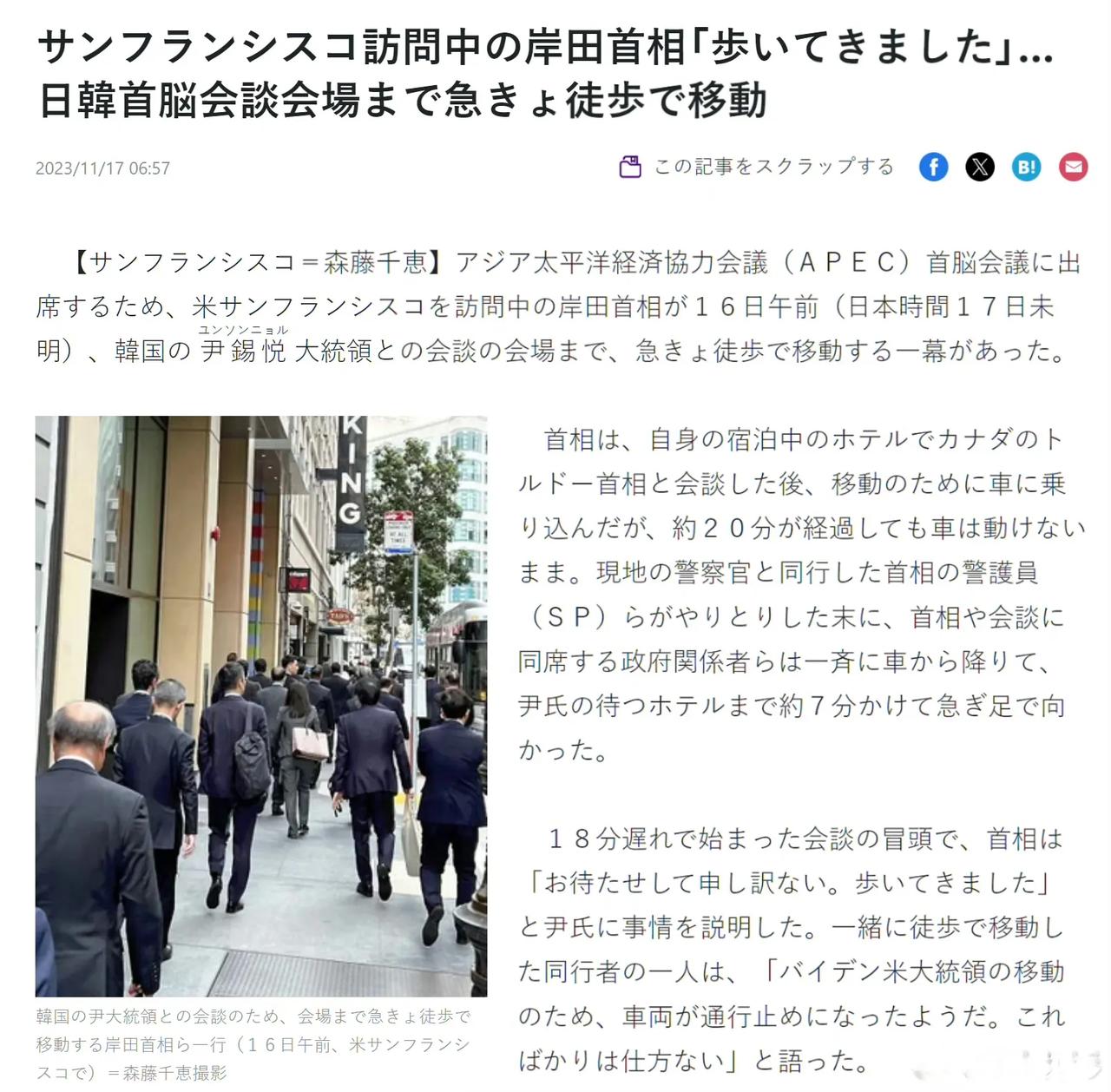 岸田文雄弃车步行与尹锡悦会面，是因拜登车队同过要封路。

因拜登车队要通过，日本
