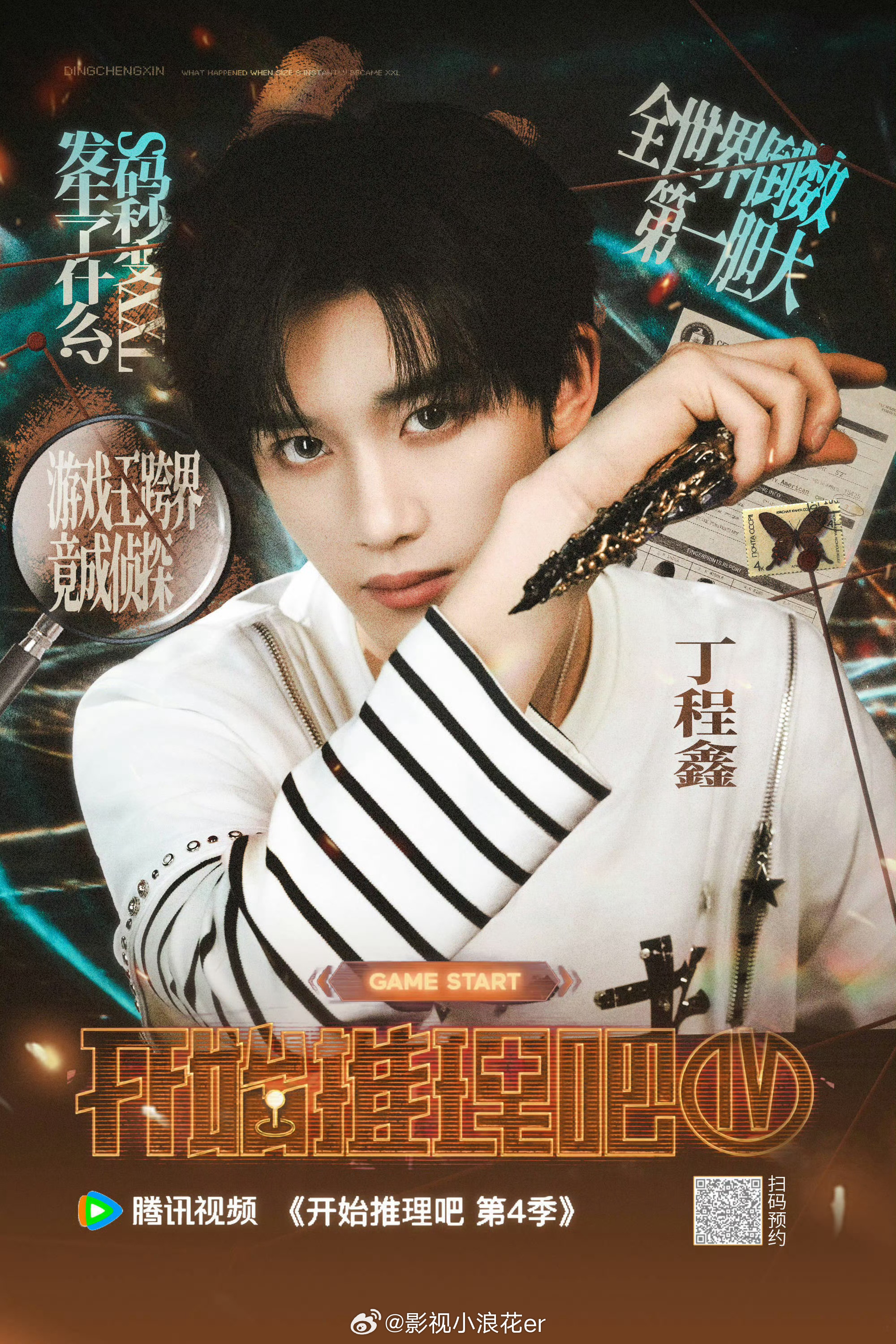 刘宇宁都不知道丁程鑫要来开推开始推理吧 刘宇宁在《开始推理吧》4嘉宾首次合体直播