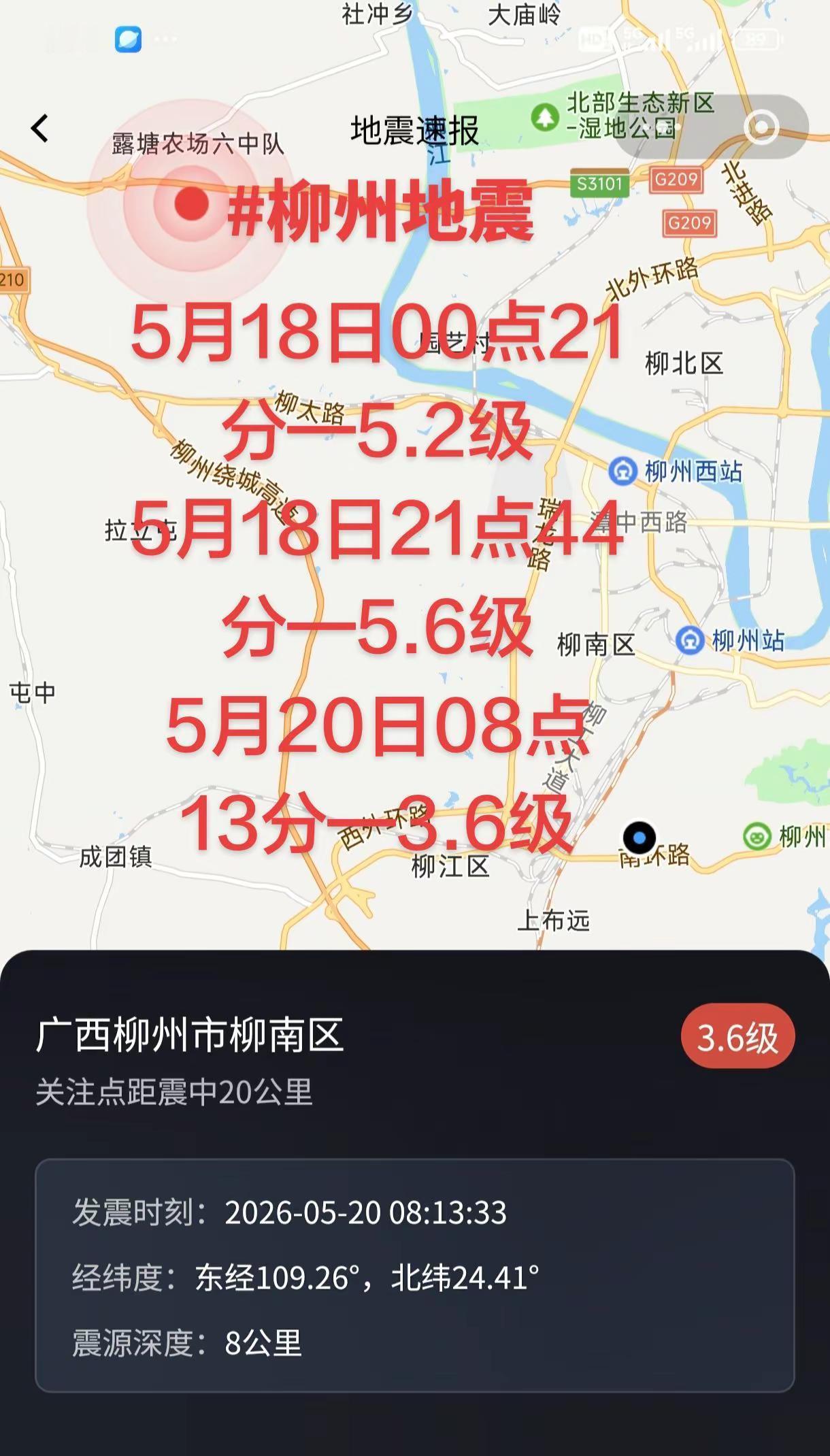 经过三个不眠之夜！希望柳州就此平安！降级了，这也许是520最好的礼物吧