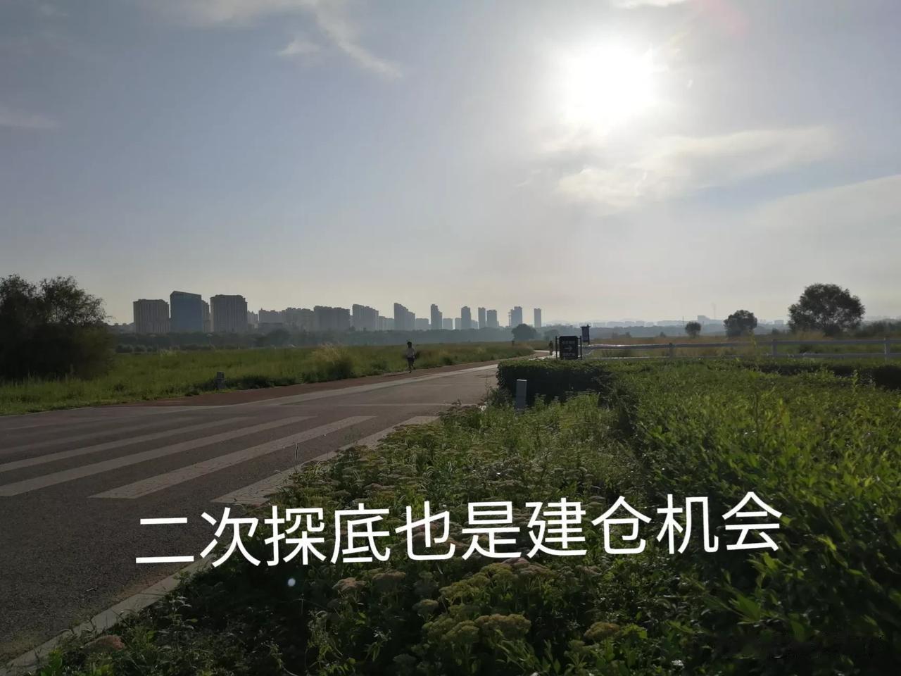 A股：我对二次探底的认知
股市大资金有其独立的运行规则，并不会轻易受到相关舆论发