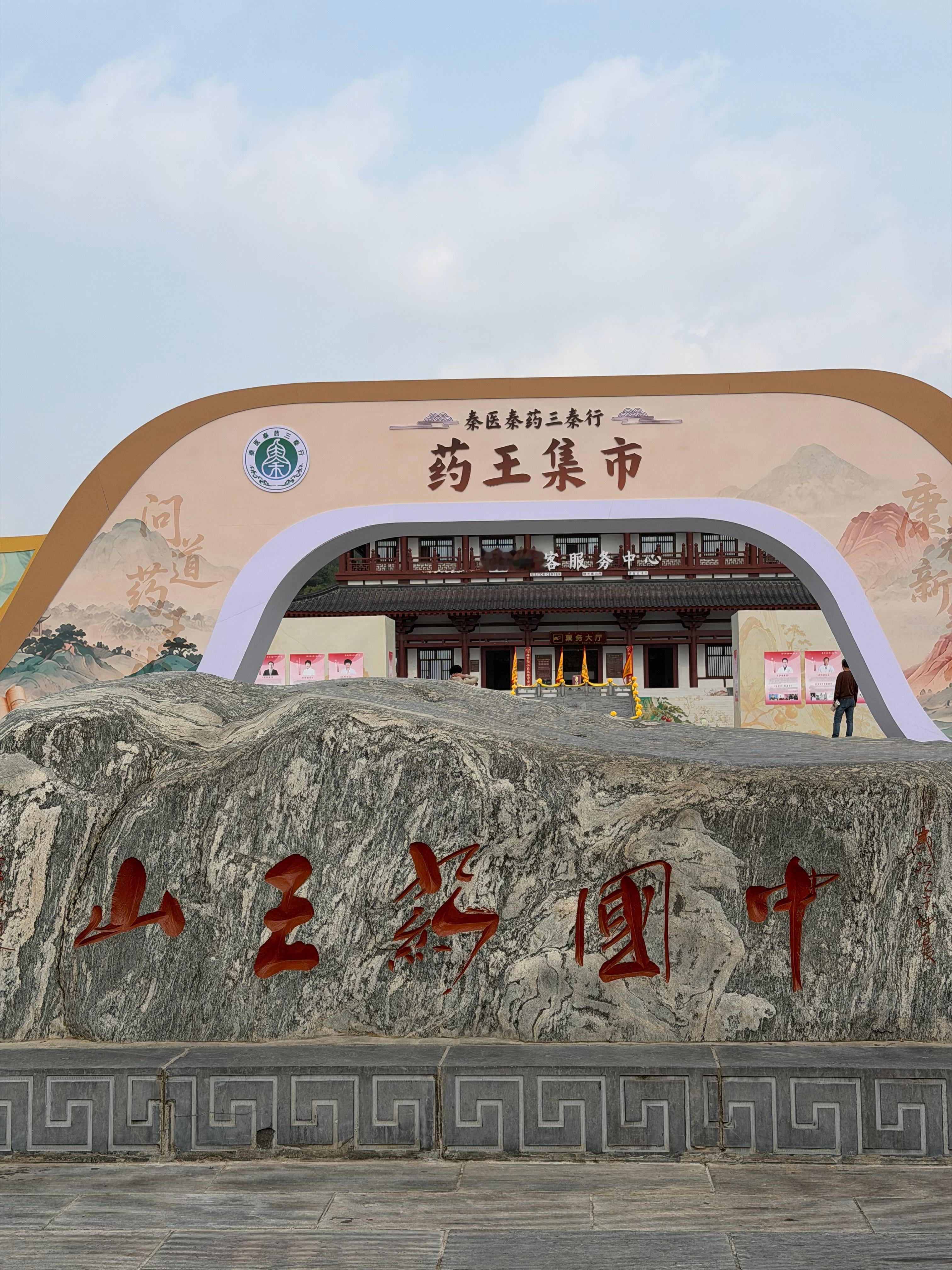 踏入铜川药王山的那一刻，城市的喧嚣瞬间被隔绝在外，团队小伙伴顺着山脚的步道缓缓前