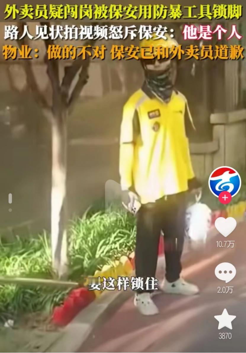 欺人太甚！湖北武汉，一外卖小哥被小区门岗保安拿着防爆工具锁脚，一时间动弹不得，一