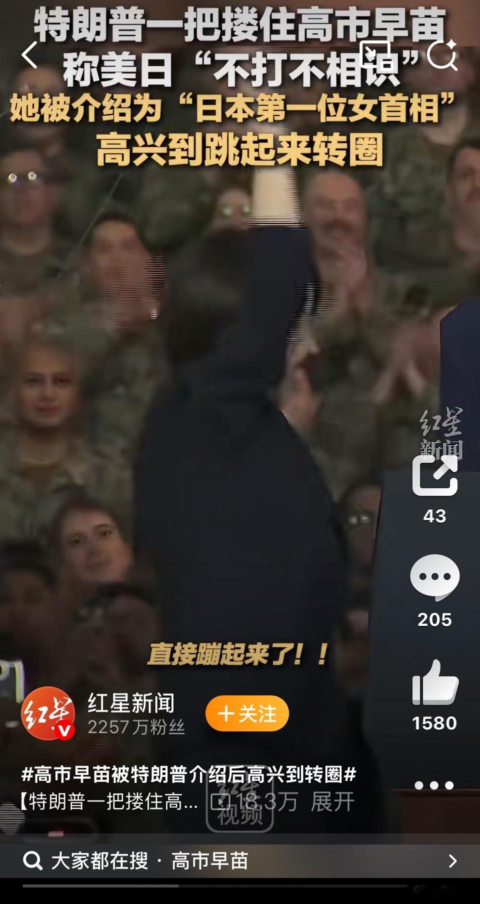 高市早苗被特朗普介绍后高兴到转圈好轻浮的首相。主人说了一句好听的，像吉娃娃一样转