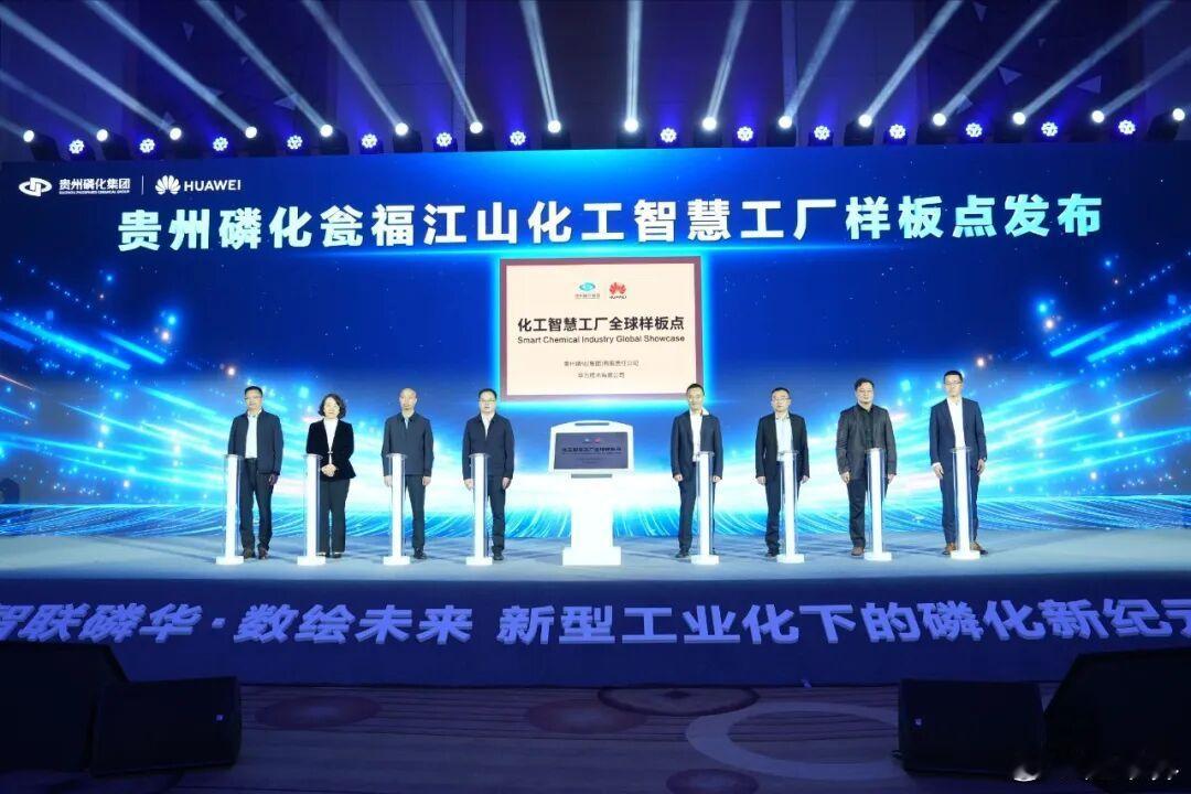 贵州企业逐渐增加“含华量”贵州磷化集团依托华为的F5G全光网络、智慧园区、AI等