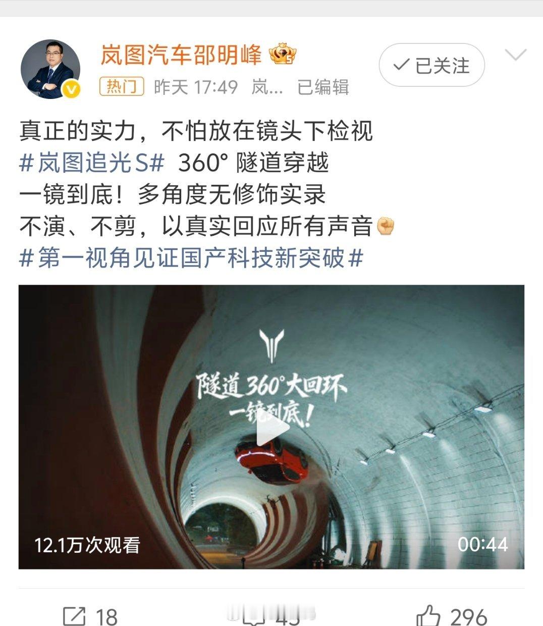 第一视角见证国产科技新突破其实岚图的这波操作确实是有很多的流量，先是放个视频出来