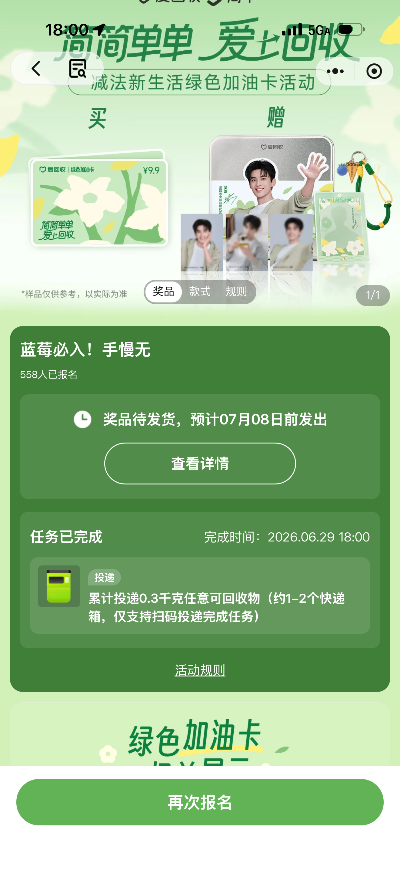 吴磊成为爱回收15周年全球代言人吴磊爱上回收了完成 ✅感谢这台下班路上的蓝莓机