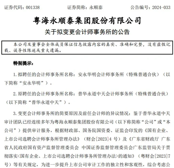 安永吃掉普华国内订单，四大变三大指日可待