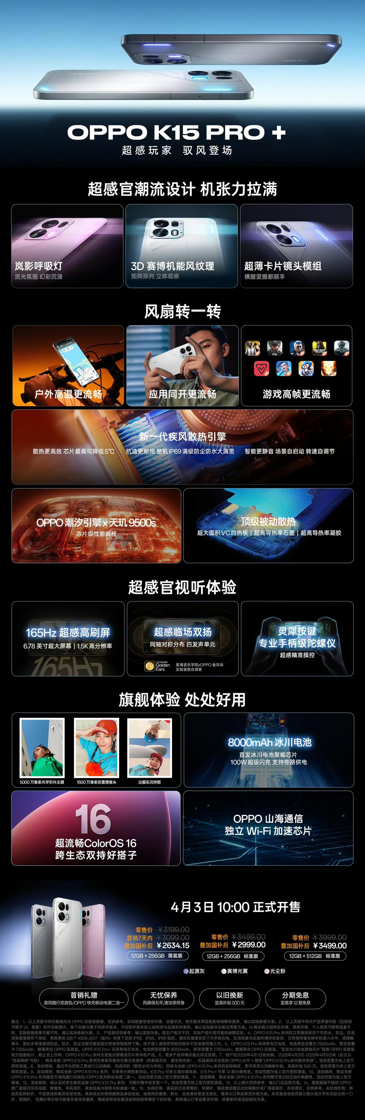 K15 Pro 系列K15 Pro+配备6.78英寸165Hz超感高刷屏，搭配行