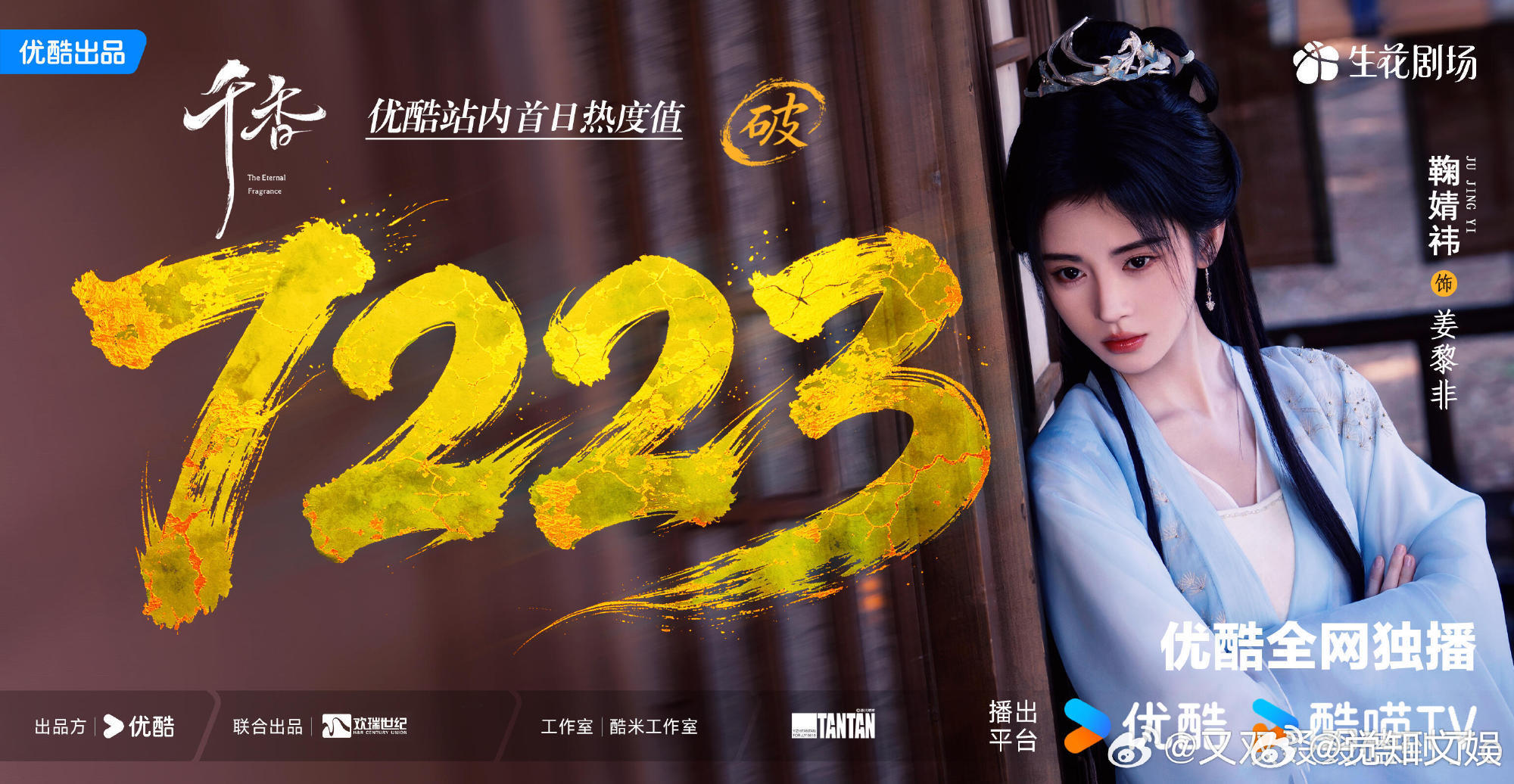 千香零宣发空降 鞠婧祎新剧《千香》这波操作真是让人看不懂，零宣发空降，热度倒是蹭