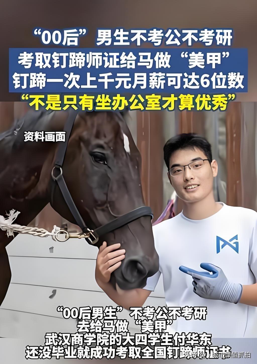 高考522分被调剂到马术专业，还选了全年级仅一人的钉蹄方向，这事儿搁谁身上一开始