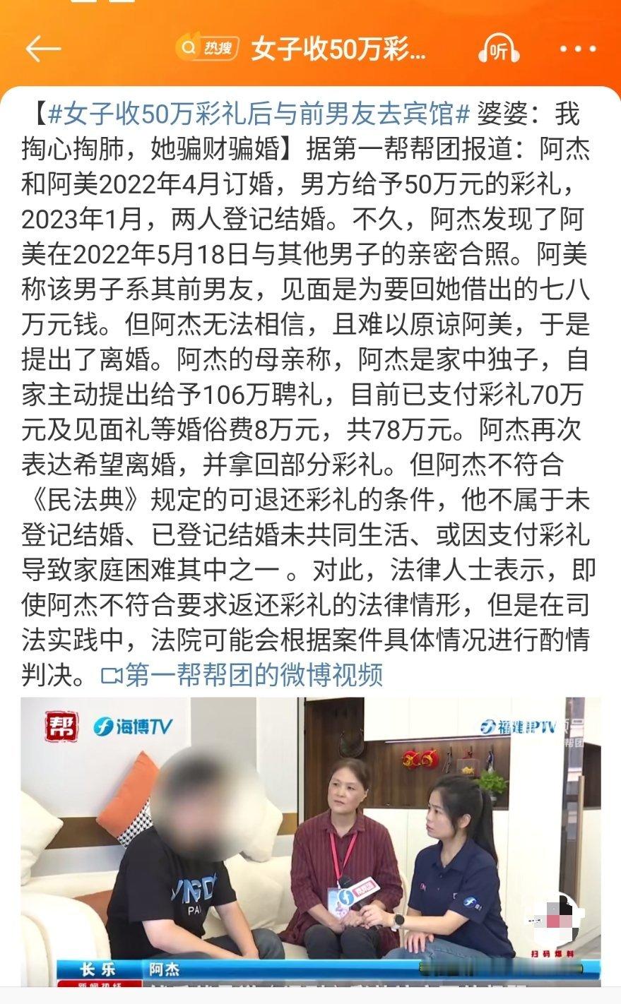 #女子收50万彩礼后与前男友去宾馆# 这女的真犯贱，难得有个真心愿意给100W聘