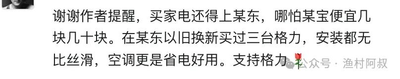 一边吐槽装不上 一边1小时装好！格力在两大平台的安装差距太大了。

同一台格力 