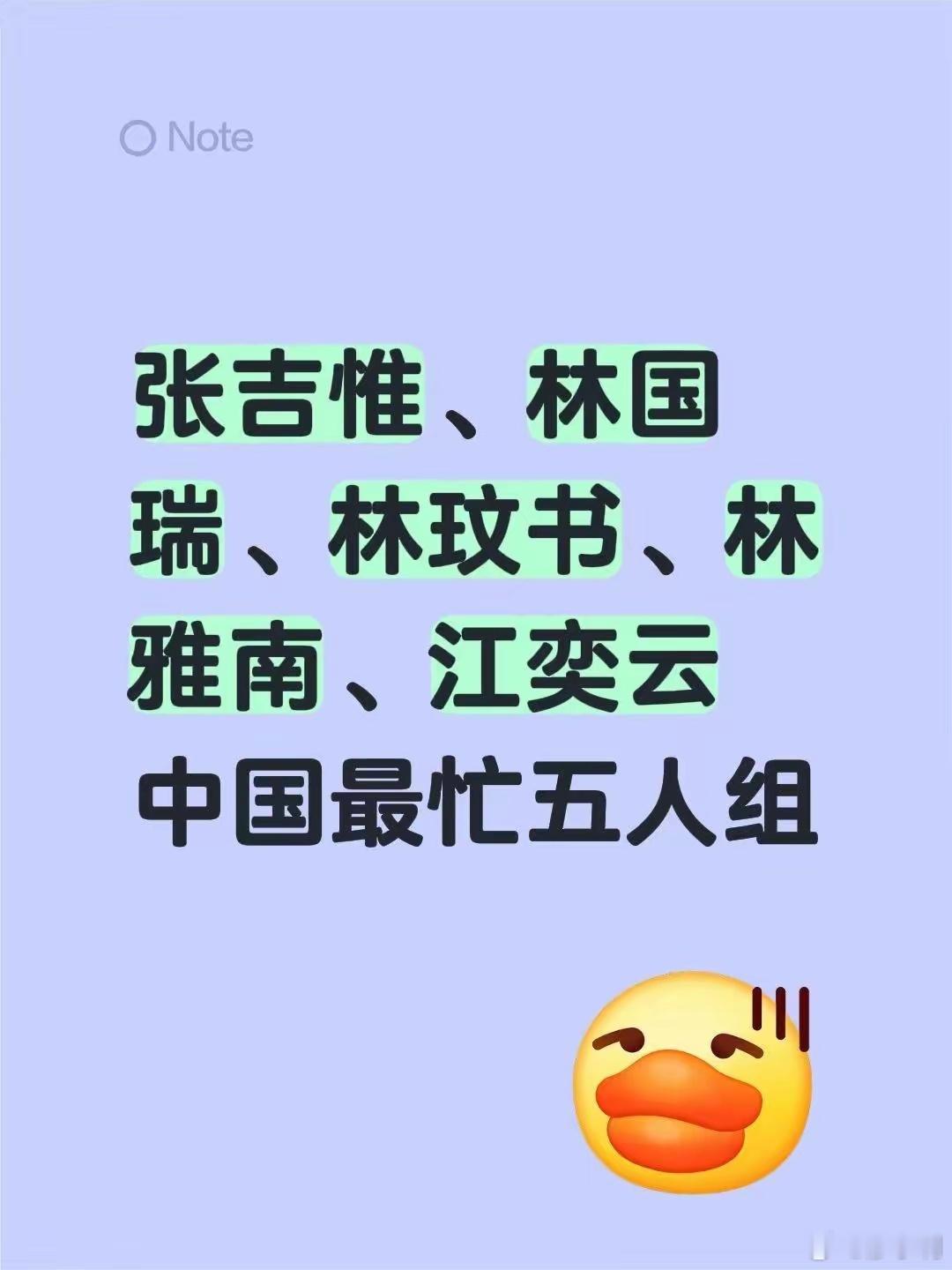 一份名单炸出一堆草台班子建议授予“张吉惟、林国瑞等五位同志“时代楷模”荣誉称号，