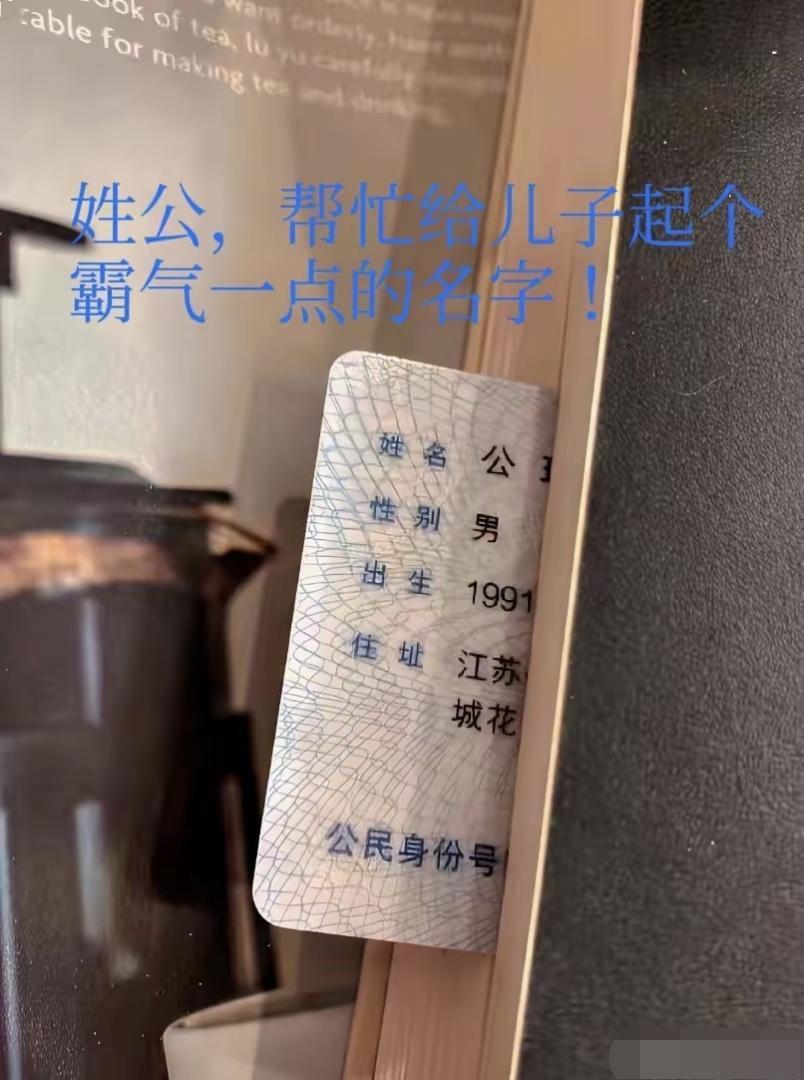 姓公，叫什么比较好听点[泪奔]