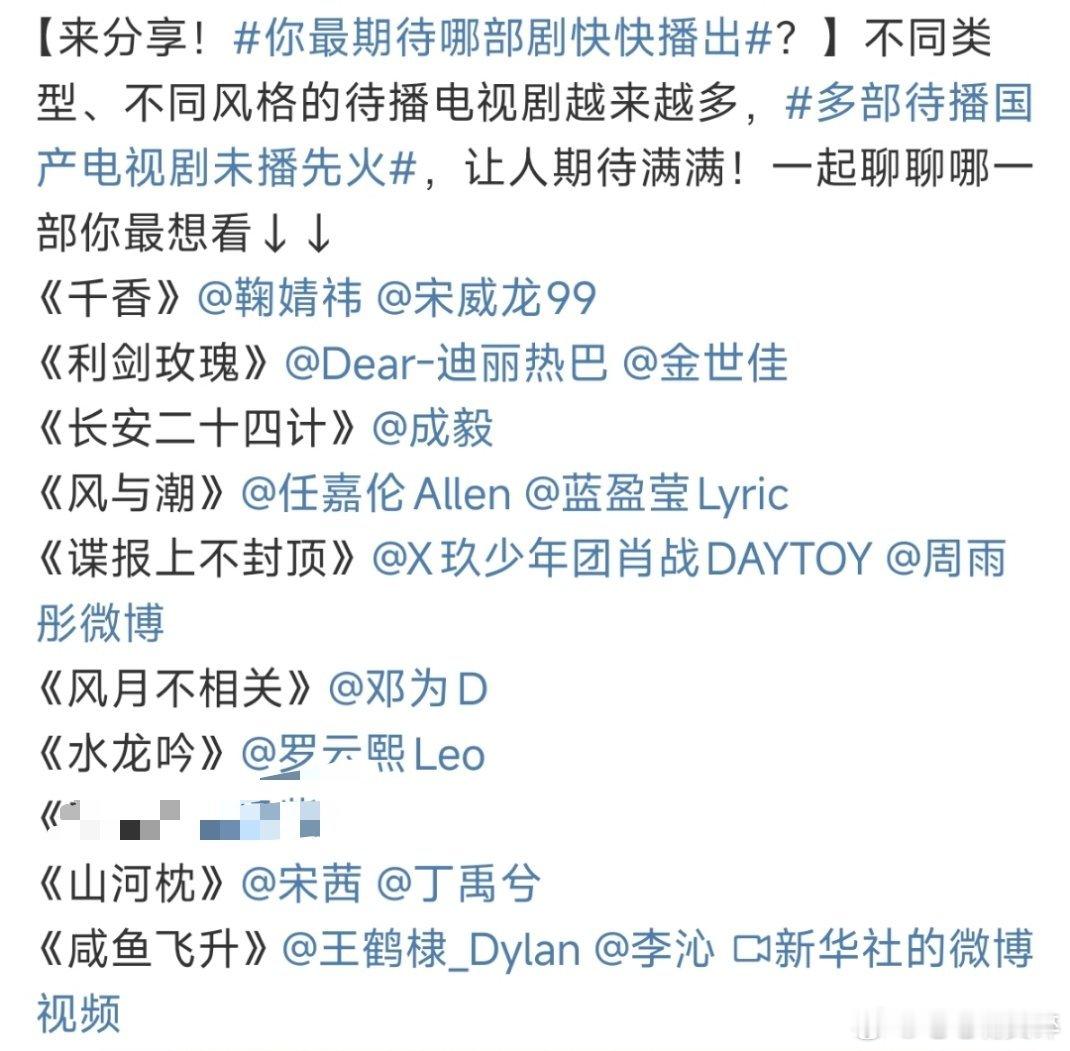 多部待播国产电视剧未播先火你们最期待哪部剧[打call][打call][打cal