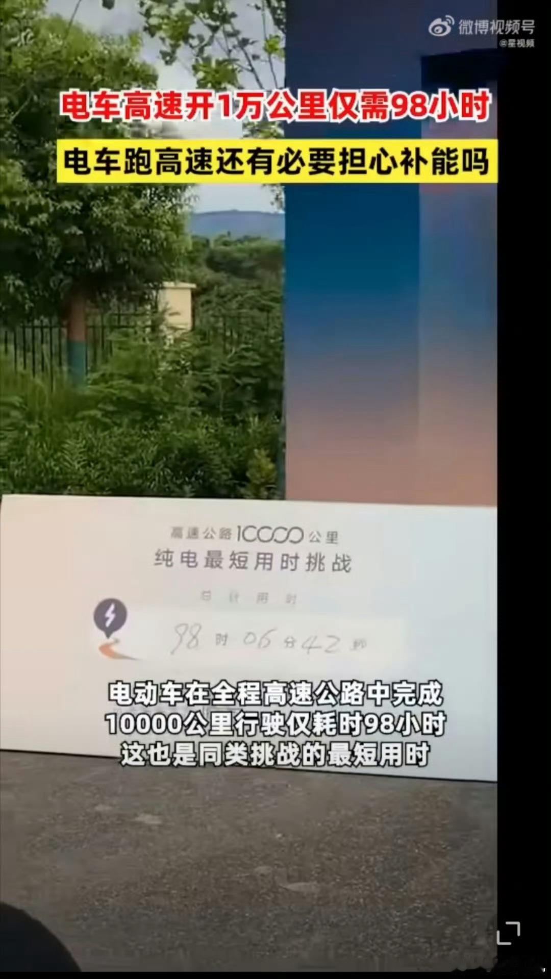 电车高速开1万公里仅需98小时有什么实际意义……节假日换电也可能排队 ​​​