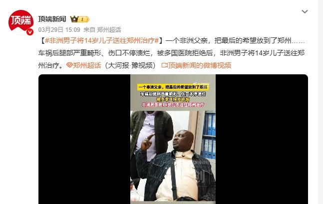 非洲男子遭遇揪心难题，儿子车祸致腿部严重问题且伤口不断溃烂，被多国医院拒之门外。
