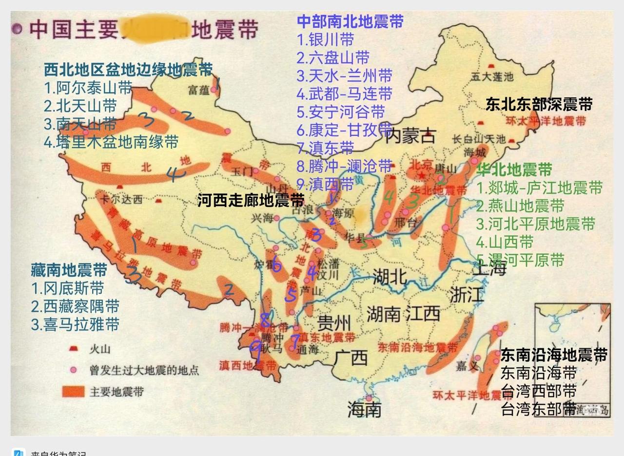 我国的主要地震带
自然地理基础