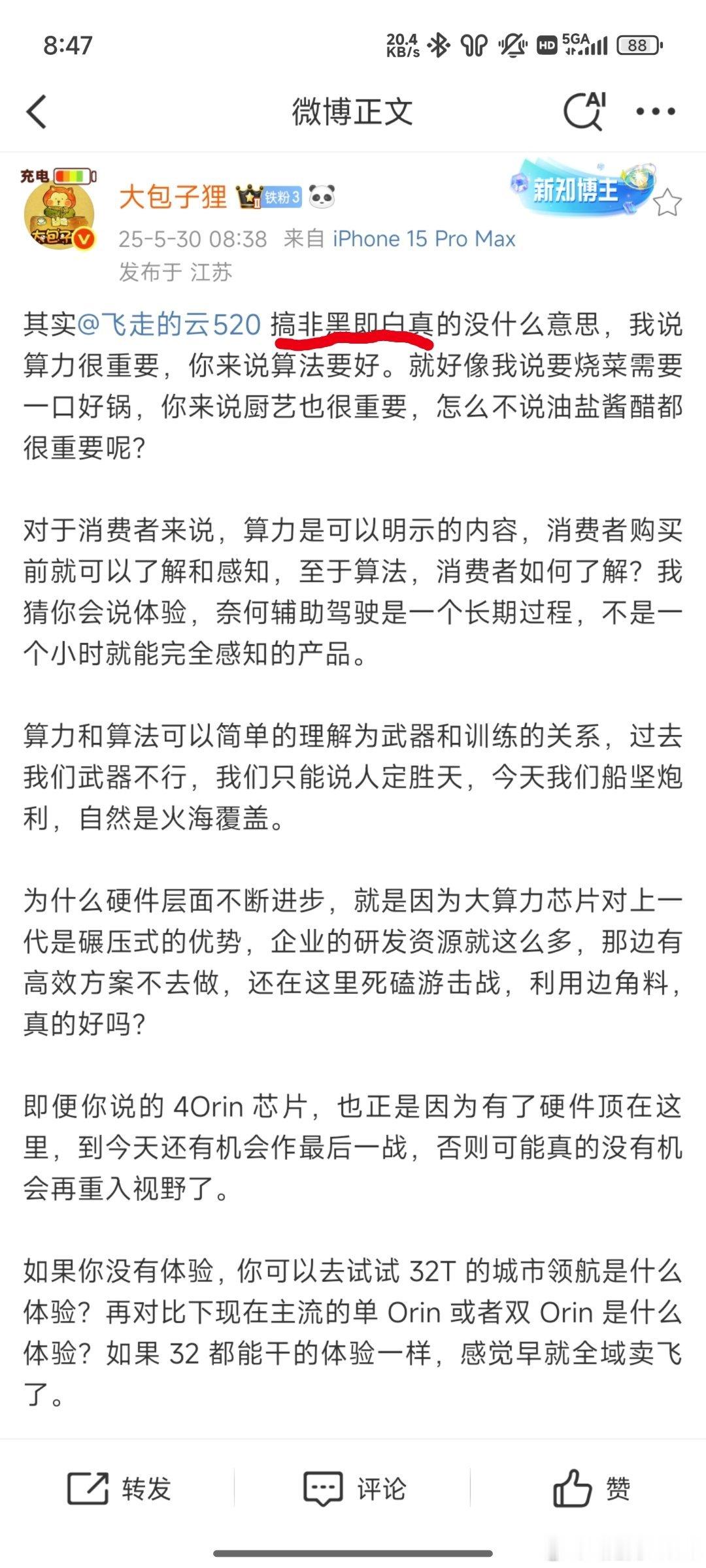 我哪里非黑即白了“算法也要好”，是不是描述两个都重要，不能偏废的意思？不要虚空立