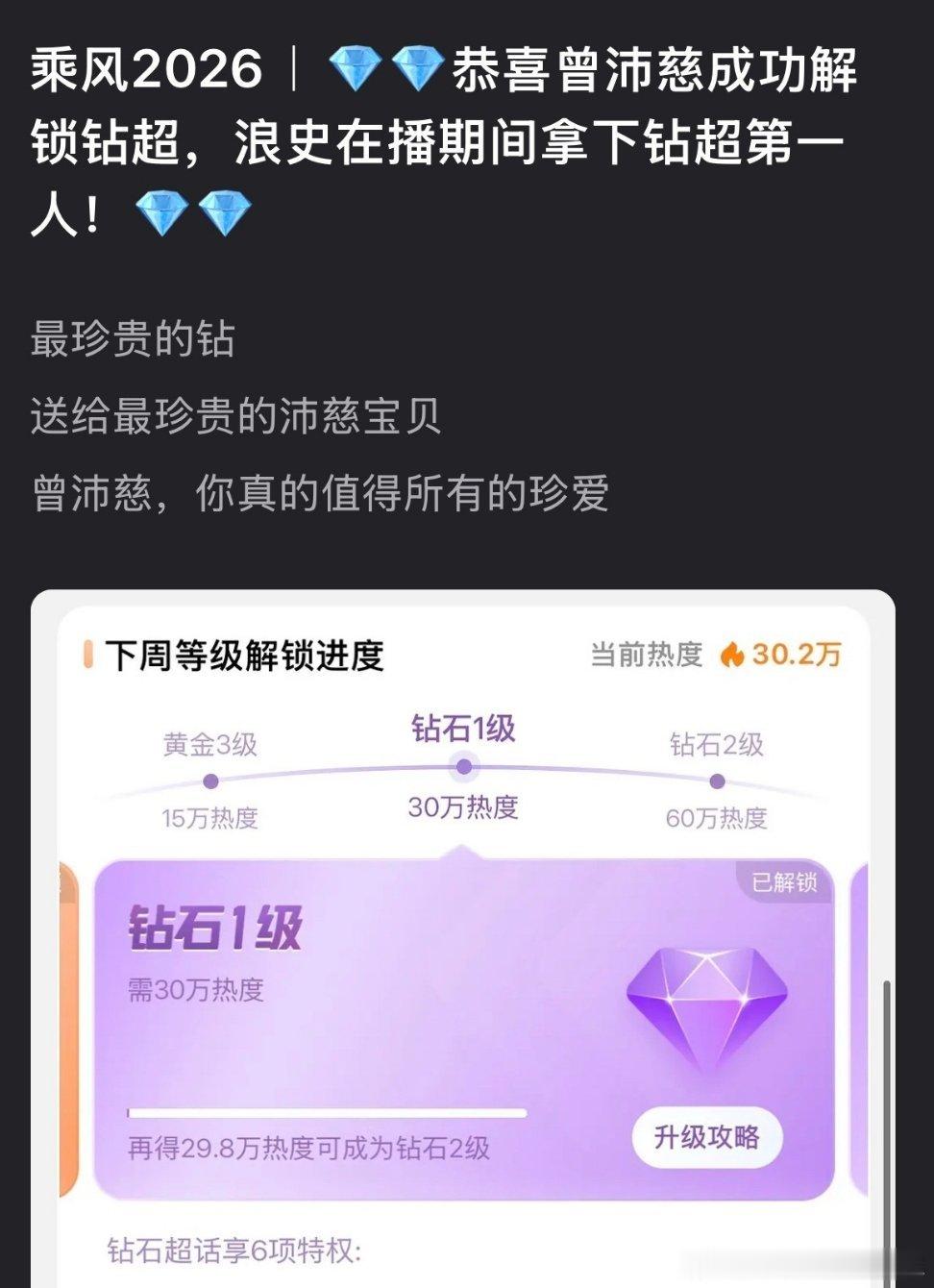 兵荒马乱中浪史第一个钻超诞生了👇曾沛慈 