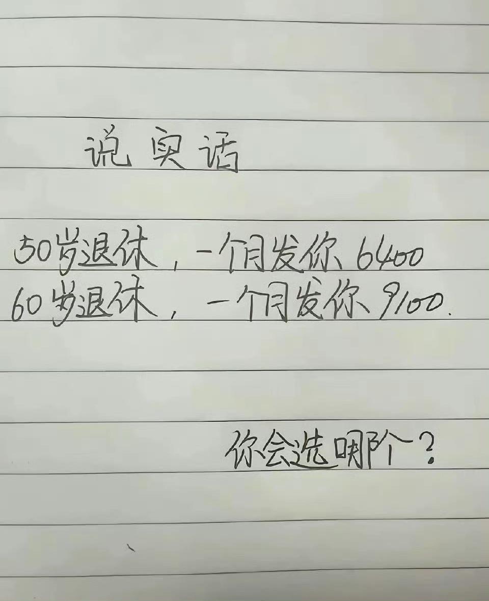 你会选择哪个？