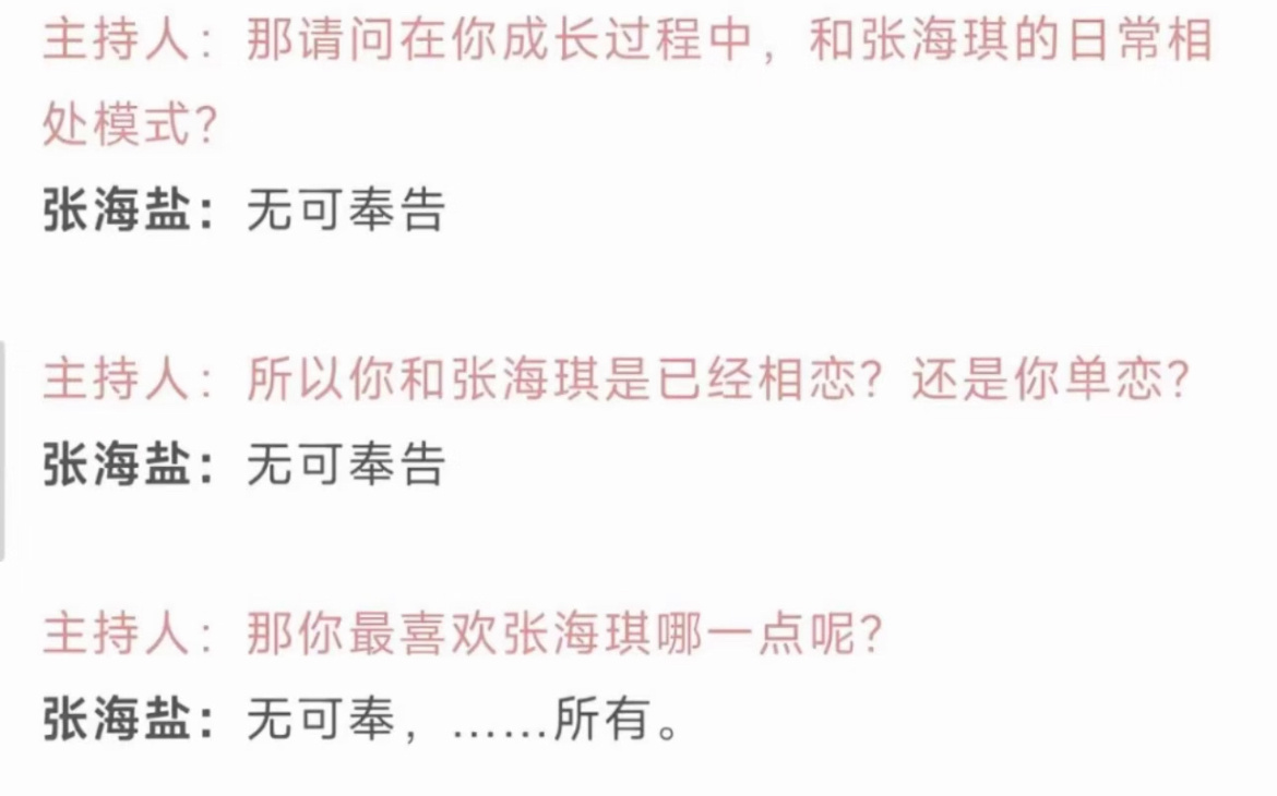 张海楼其实一直搞不清自己对张海琪的感情，他觉得自己既敬重她，又想冒犯她；所以面对