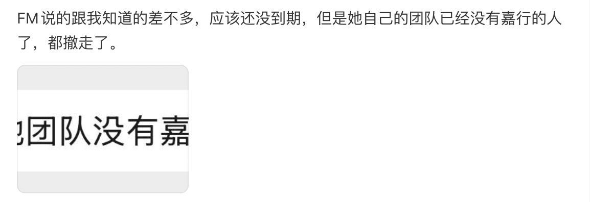 网友曝迪丽热巴与嘉行合同还没到期，仍然未离开嘉行，但团队已经没有嘉行的人了，怎么