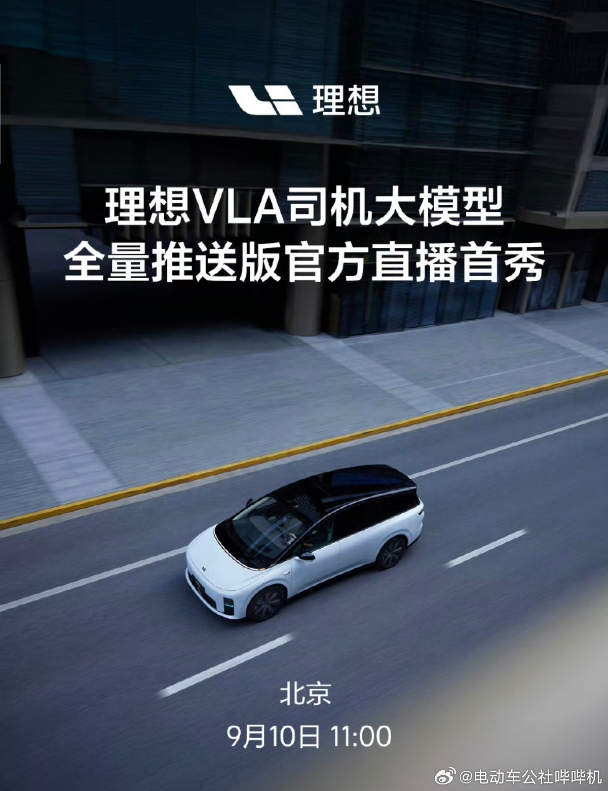 今天起，理想VLA大模型终于开始全量推送，官方第一时间直播展示效果，和大家能收到