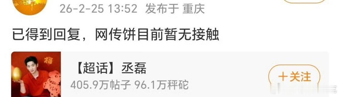 丞磊方辟谣京洛再无佳人 