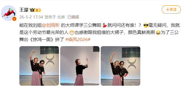 王濛上刘雨昕的大师课浪姐给王濛调成啥了 哈哈哈哈乘风你看看你把濛主调成啥了~三公