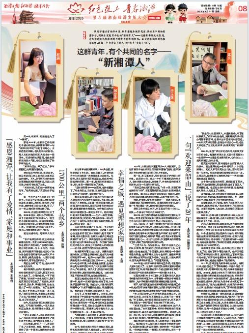 【他们，都是“新湘潭人”】从听不懂方言的异乡客，到自豪地为城市代言；从初来乍到的