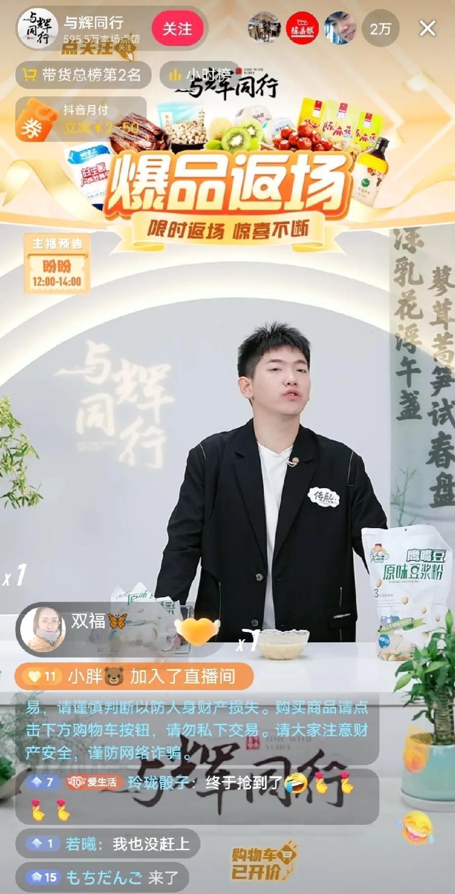 俞敏洪蹭流量效果不佳，假期开播的与辉同行依然领先！


这次5.20流量的收效不