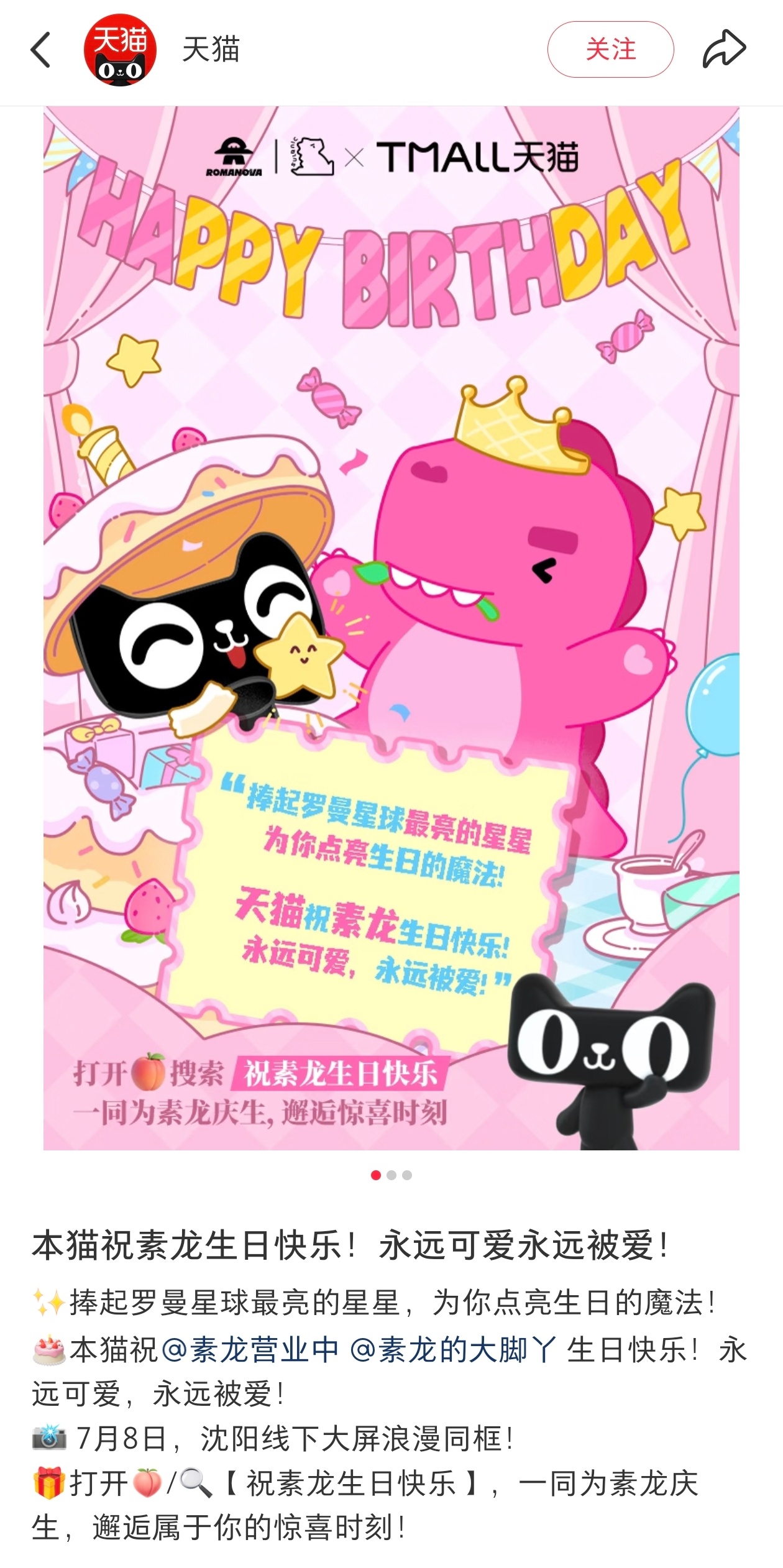 素龙生日快乐大明星的生日排面零点生日歌全国生日大屏商务抽奖线下生日会多官方多平台