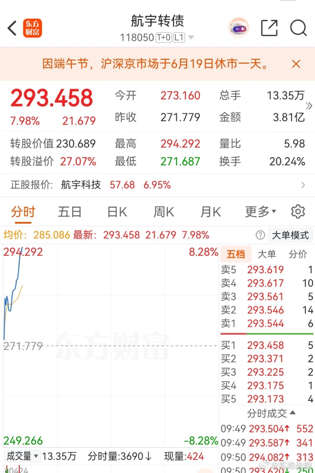 航天航空的航宇直接起飞 