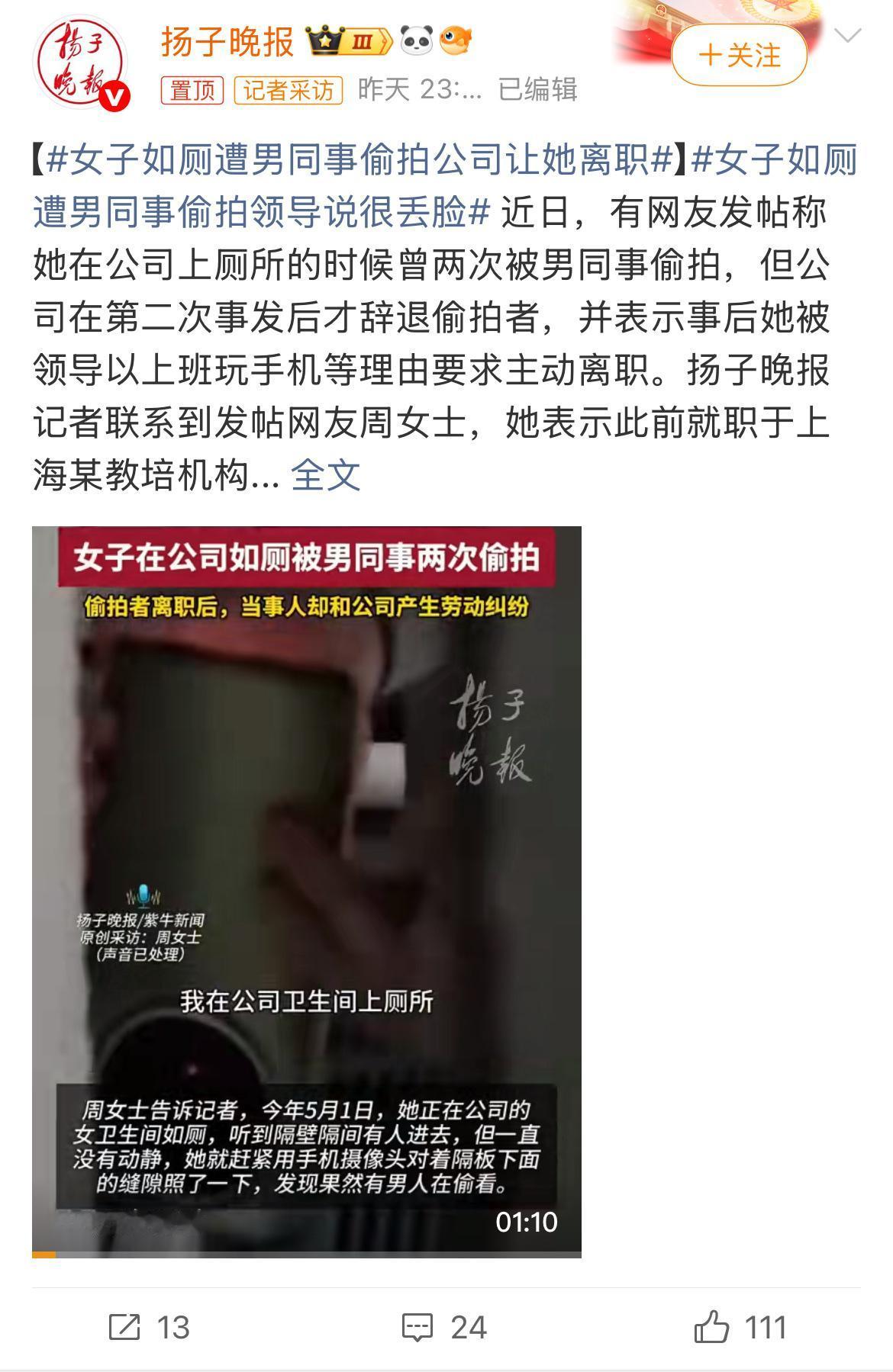 看到这个帖子，心里特别不是滋味。一位女同事在公司上厕所，竟然两次被男同事偷拍。更