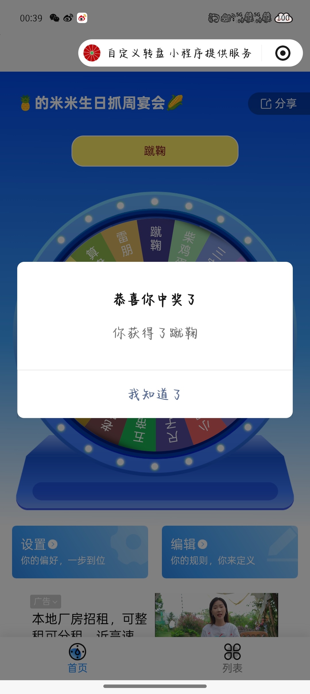 给我个蹴鞠为啥