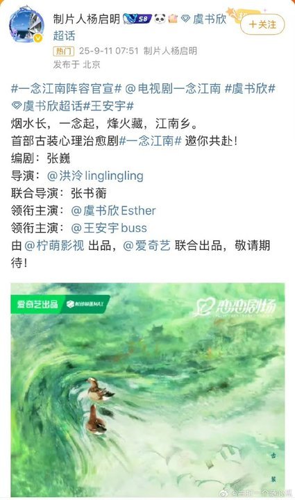 一念江南制片人回应换人风波《一念江南》制片人回应换人风波，男女主依旧是虞书欣王安