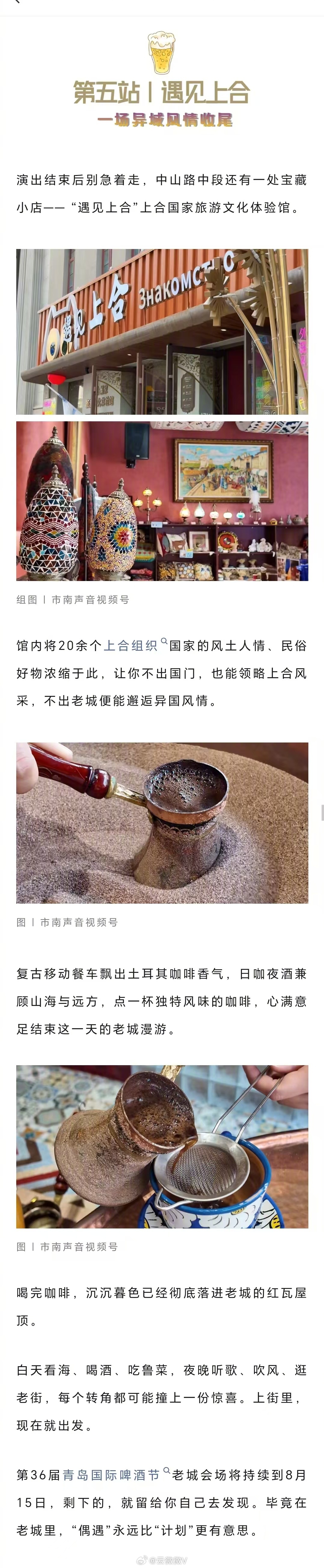 【百年中山路，今日开喝！这份青岛啤酒节上街里“逛喝”路线请收好】啤酒泡沫翻涌的声