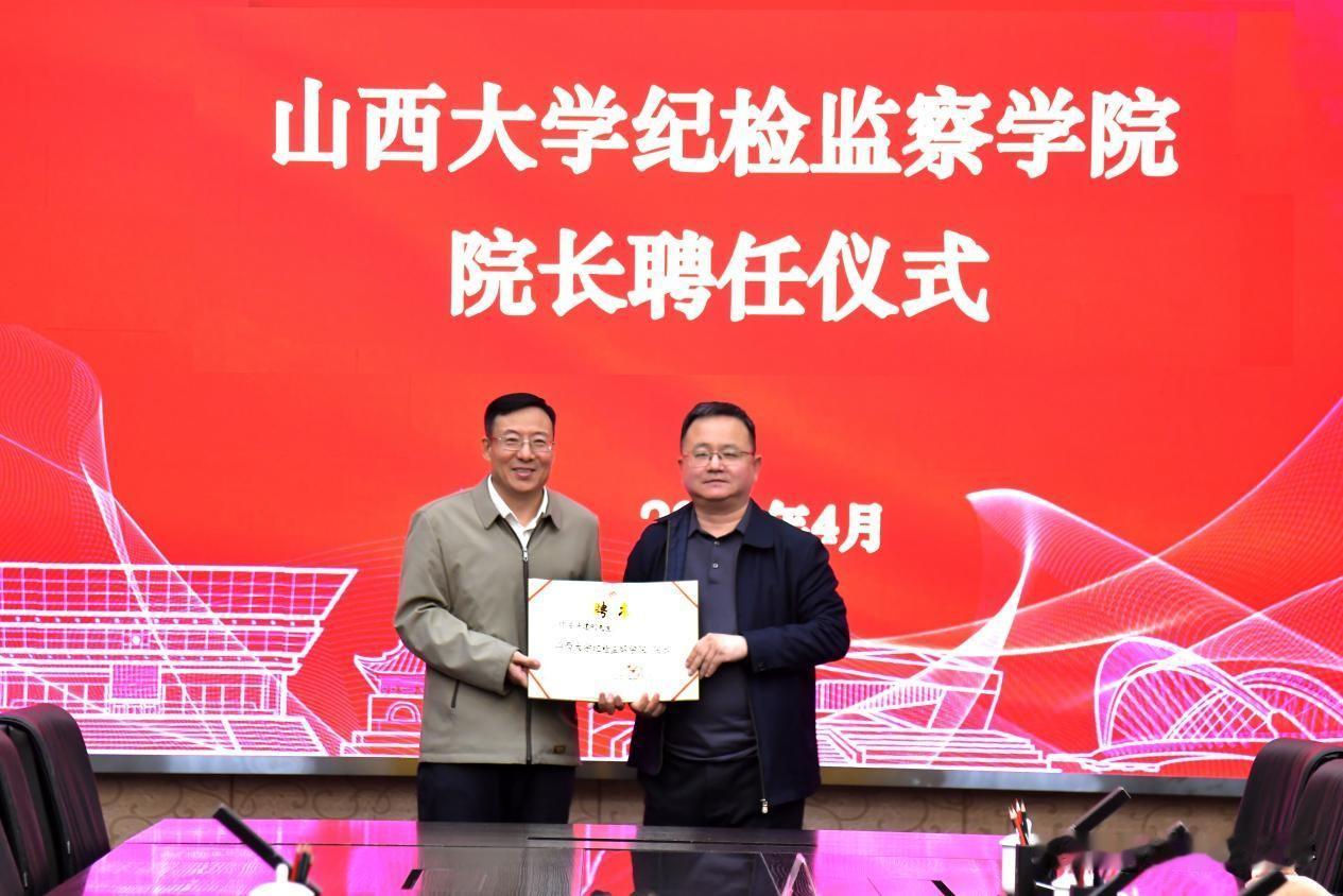 又一位顶尖985高校学者，正式加盟山西大学！
 
4月8日，山西大学举行纪检监察